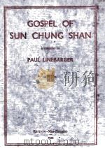 THE GOSPEL OF CHUNG SHAN（1932 PDF版）