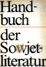 HANDBUCH DER SOWJET-LITERATUR 1917-1972     PDF电子版封面     