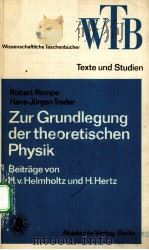 ZUR GRUNDLEGUNG DER THEORETISCHEN PHYSIK     PDF电子版封面    H.VON HELMHOLTZ UND H.HERTZ 