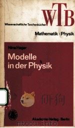 MODELLE IN DER PHYSIK（ PDF版）