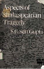 ASPECTS OF SHAKESPEARIAN TRAGEDY     PDF电子版封面    S.C.SEN GUPTA 