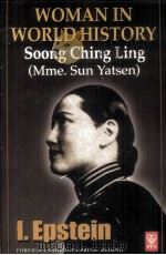 WOMAN IN WORLD HISTORY LIFE AND TIMES OF SOONG CHING LING     PDF电子版封面  7119035312  ISRAEL EPSTEIN 