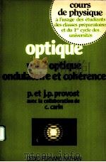 OPTIQUE  VOL.2  OPTIQUE ONDULATOIRE ET COHERENCE     PDF电子版封面  2712404027   
