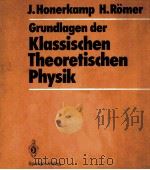 GRUNDLAGEN DER KLASSISCHEN THEORETISCHEN PHYSIK     PDF电子版封面  3540161635  J.HONERKAMP，H.ROMER 