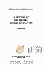 A HISTORY OF THE MODERN CHINESE REVOLUTION（ PDF版）