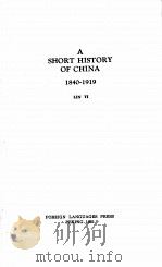 A SHORT HISTORY OF CHINA 1840-1919（1965 PDF版）