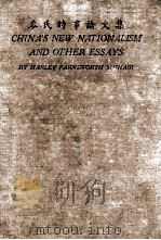 CHINA‘S NEW NATIONALISM AND OTHER ESSAYS   1925  PDF电子版封面    HARLEY FARNSWORTH MACNAIR 