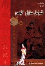 红楼梦  1  哈萨克文（1983 PDF版）
