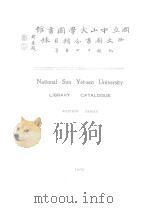 NATIONAL SUN YET-SEN UNIVERSITY LIBRARY CATALOGUE（1936 PDF版）
