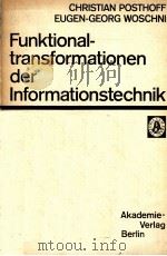 FUNKTIONALTRANSFORMATIONEN DER INFORMATIONSTECHNIK   1984  PDF电子版封面     