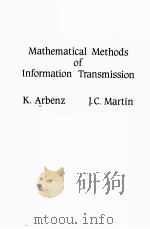MATHEMATICAL METHODS OF INFORMATION TRANSMISSION     PDF电子版封面  0890061653  K.ARBENZ，J.C.MARTIN 