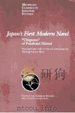 JAPAN‘S FIRST MODERN NOVEL UKIGUMO OF FUTABATEI SHIMEI     PDF电子版封面  0939512440   