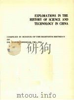 EXPLORATIONS IN THE HISTORY OF SCIENCE AND TECHNOLOGY IN CHINA   1982  PDF电子版封面     