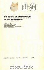 THE LOGIC OF EXPLANATION IN PSYCHOANALYSIS（1969 PDF版）