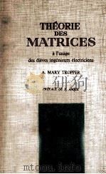THEORIE DES MATRICES（1965 PDF版）