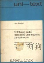 EINFUHRUNG IN DIE KLASSISCHE UND MODERME ZAHLENTHEORIE     PDF电子版封面  3528033134  HANS SCHUBART 