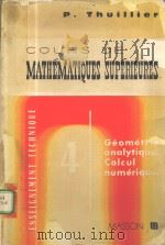 COURS DE MATHEMATIQUES SUPERIEURS 4 ANALYSE（1978 PDF版）