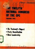 THE TWELFTH NATIONAL CONGRESS OF THE CPC(SEPTEMBER 1982)     PDF电子版封面     