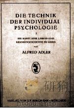 DIE TECHNIK DER INDIVIDUAL-PSYCHOLOGIE Ⅰ   1928  PDF电子版封面    ALFRED ADLER 