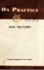 ON PRACTICE   1951  PDF电子版封面    MAO TSE-TUNG 