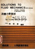 SOLUTIONS TO FLUID MECHANICS  SIXTH EDITION（ PDF版）
