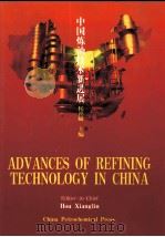 ADV ANCES OF REFINDDING TECHNOLOGY IN GHINA（ PDF版）