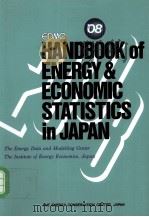HANDBOOK OF ENERGY＆ ECONOMIC STATISTICS in JAPAN（ PDF版）