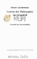 SYSTEM DER PHILOSOPHIE IM GRUNDRIB BAND Ⅰ AND Ⅱ（ PDF版）