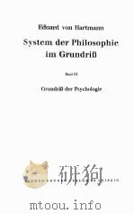 SYSTEM DER PHILOSOPHIE IM GRUNDRIB BAND Ⅲ-Ⅴ（ PDF版）