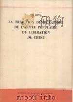 LA TRADITION DEMOCRATIQUE DE L‘ARMEE POPULAIRE DE LIBERATION DE CHINE（1965 PDF版）