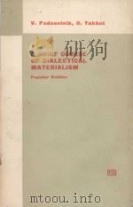 A BRIEF COURSE OF DIALECTICAL MATERIALISM POPULAR OUTLINE     PDF电子版封面    V.PODOSETNIK AND O.YAKHOT 