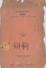 LU HSIANG-SHAN   1944  PDF电子版封面    SIU-CHI HUANG 