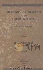 METHODS OF RESEARCH AND THESIS WRITING（1932 PDF版）