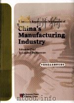 A RESEARCH REPORT ON THE DEVELOPMENT OF CHINA'S MANUFACTURING INDUSTRY（ PDF版）