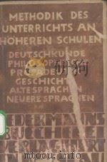 METHODIK DES UNTERRICHTS AN HOHEREN SCHULEN ERSTER TEIL   1925  PDF电子版封面     