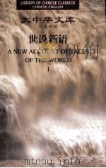 A NEW ACCOUNT OF TALES OF THE WORLD I（ PDF版）