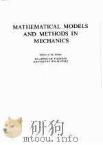 MATHEMATICAL MODELS AND METHODS IN MECHANICS  Volume 15（ PDF版）