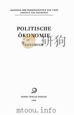 POLITISCHE OKONOMIE LEHRBUCH   1955  PDF电子版封面    AKADEMIE DER WISSENSCHAFTEN DE 