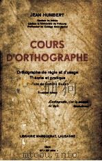 COURS D‘ORTHOGRAPHE（1958 PDF版）