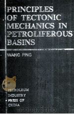 PRINCIPLES OF TECTONIC MECHANICS IN PETROLIFEROUS BASINS     PDF电子版封面  7502110968  WANG PING 