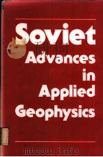 Svoiet Advances in Applied Geophysics（ PDF版）