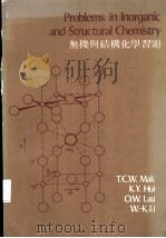 Probelms in Inorganic and Structural Cheimistry     PDF电子版封面  9622012450  T.C.W.Mak  K.Y.Hui  O.W.Lan 