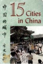 FIFTEEN CITIES IN CHINA   1980  PDF电子版封面     