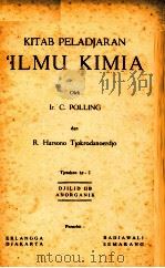 KITAB PELADJARAN ILMU KIMIA DJILID II B ANORGANIK   1957  PDF电子版封面    IR. C. POLLING 