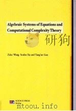 Algebraic Systems of Equations and Coputatiional Complexity Theory   1994  PDF电子版封面  7030039440  Zeke Wang Senlin Xu，Tang'an G 