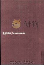 教育学講座  7     PDF电子版封面    大嵨三男 