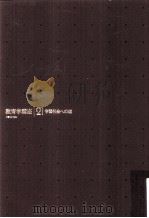 教育学講座  21     PDF电子版封面    大嵨三男 
