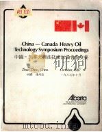 CHINA-CANADA HEAVY OIL TECHNOLOGY SYMPOSIUM（ PDF版）