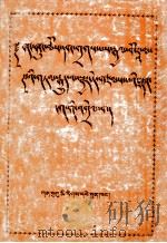 罗摩衍那传释  藏文（1997 PDF版）