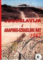 JUGOSLAVIJA I ARAPSKO-IZRAELSKI RAT 1967     PDF电子版封面  9788674031414   